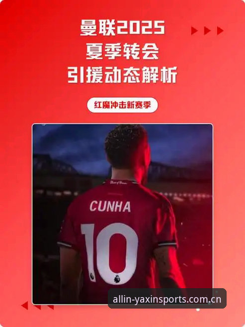 夏季转会窗口中场补强实用指南：曼联双星引援策略详解