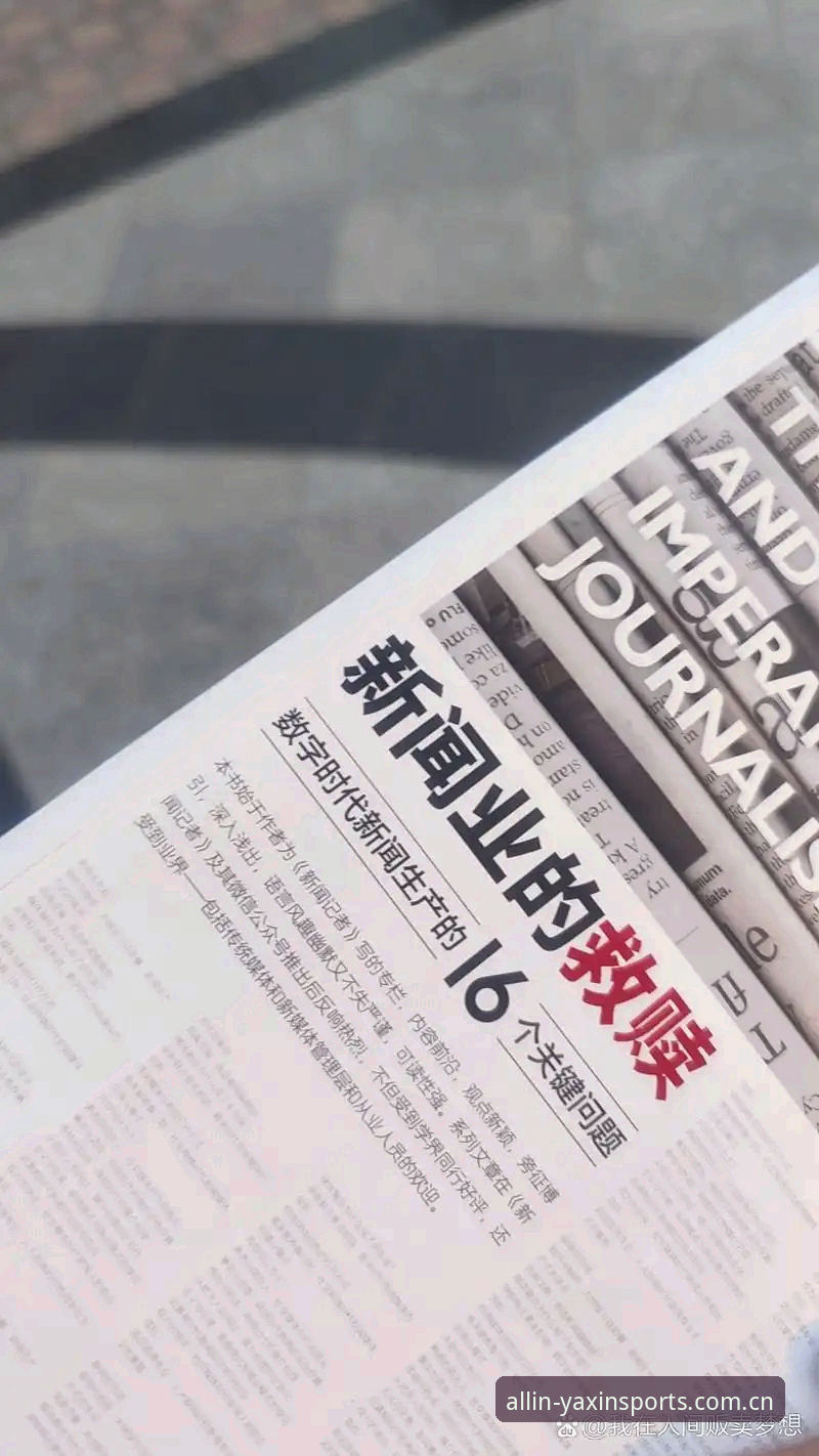 在信息爆炸的数字时代，选择一个可靠、稳定且内容丰富的体育娱乐平台，成了许多运动爱好者与数字玩家的核心诉求。面对市面上层出不穷的选择，“亚新体育下载哪个好”这个问题，其实远不止是下载一个APP那么简单。它关乎到后续的体验质量、数据安全以及能否真正享受到竞技的乐趣。本文将从多个维度深入剖析，结合资深玩家周雅文的实战经验，为你揭示如何通过一个专业入口，解锁高品质的体育世界。