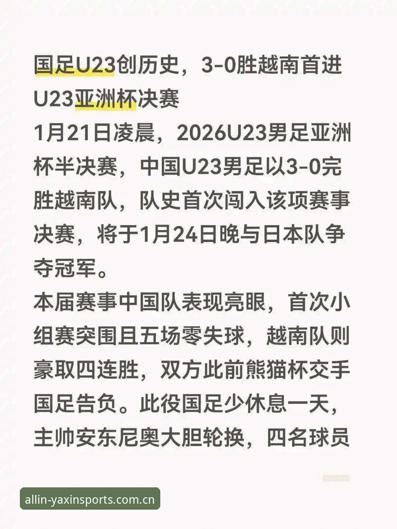 世界杯扩军到66队对中国男足意味着什么？亚新体育用户带你解读这场足球盛宴的变革
