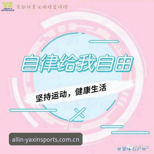 亚新体育最新版本下载iOS版实用指南：从安装到深度使用全解析
